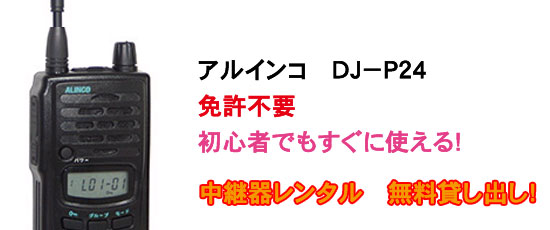 ����C���R�@DJ-P24�@�Ƌ��s�v�@���S�҂ł������Ɏg����